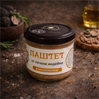 Нежный паштет из печени индейки 1694